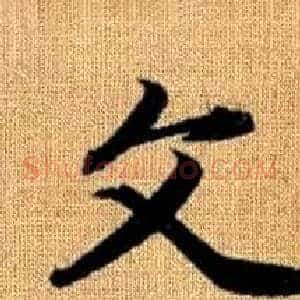 文