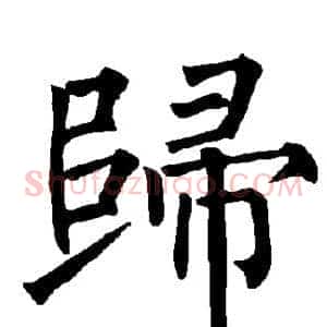 归