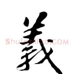 义