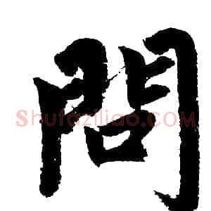 问