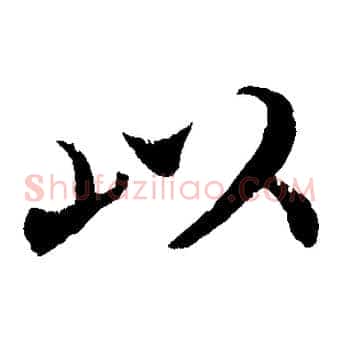 以