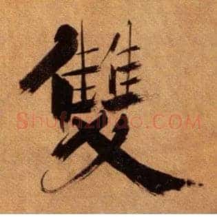 双