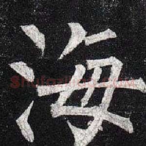 海