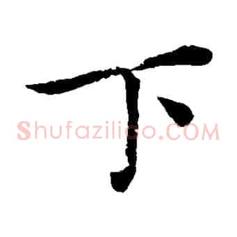 下