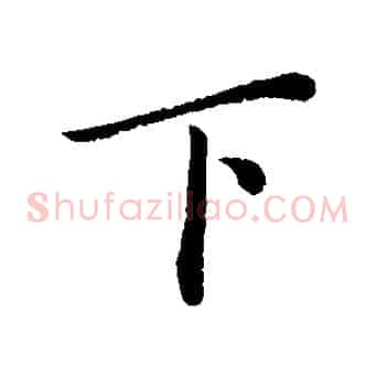 下