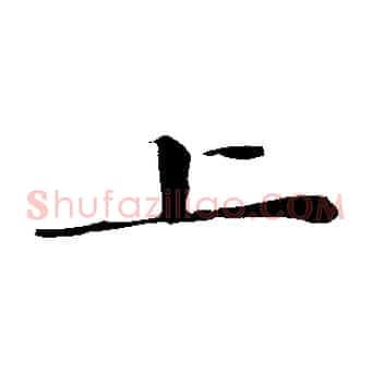 上
