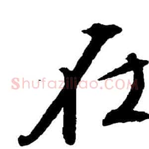 在