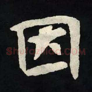 因