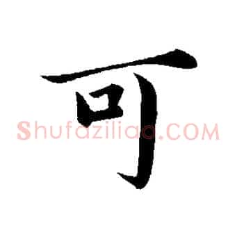 可