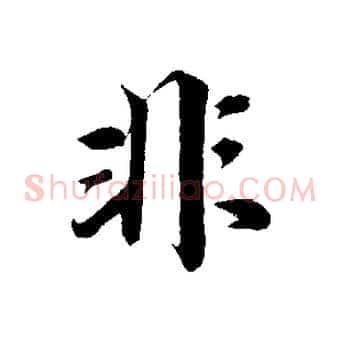 非