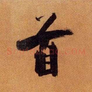 首