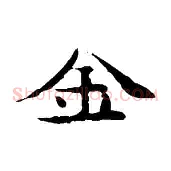 金