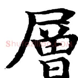 层