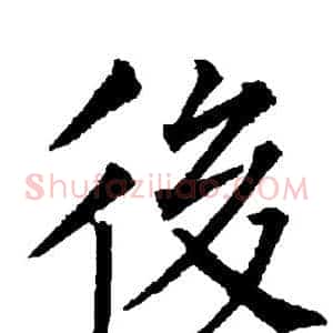 后