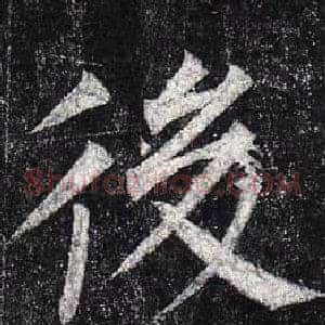 後