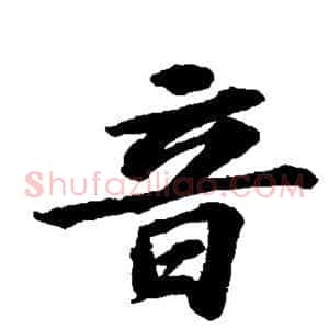 音