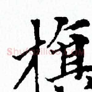 旗