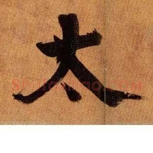 太