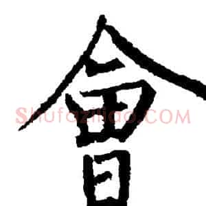 会