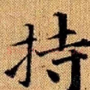 持
