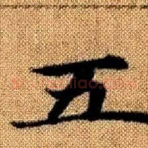 五