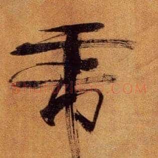 虎