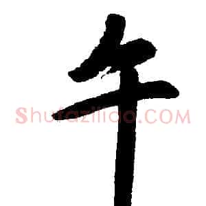 午