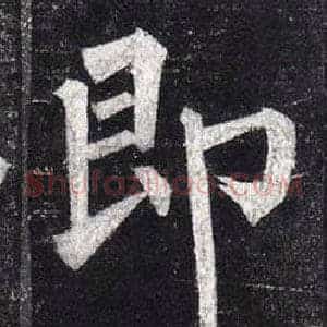 即
