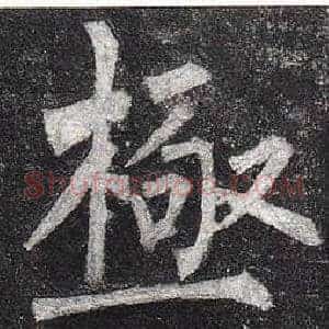 極