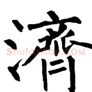 济