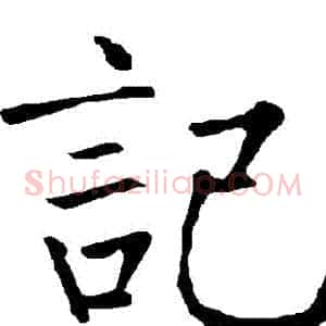 記