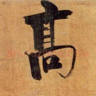 高