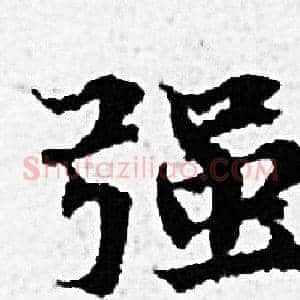 强