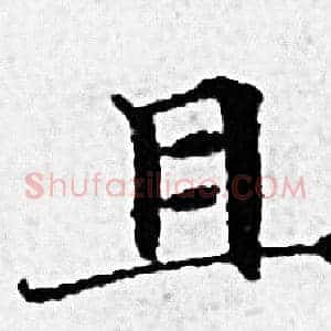 且