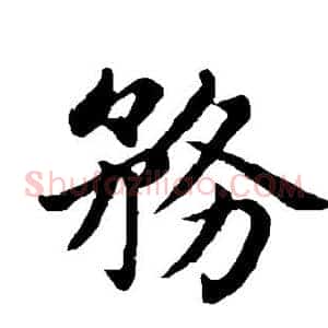 务