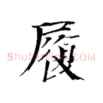 履