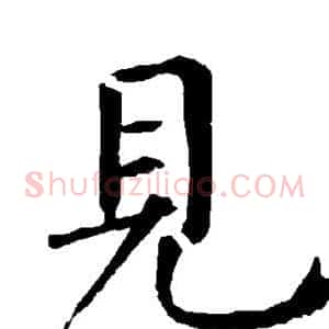 见