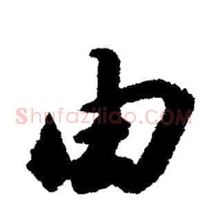 由