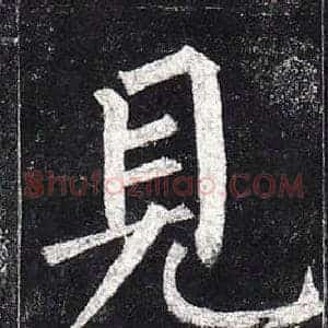 見