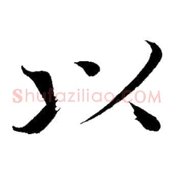 以