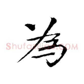 為