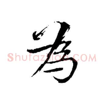 為