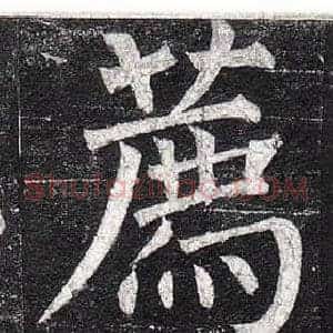 薦