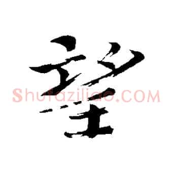 望