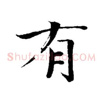 有
