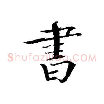 書