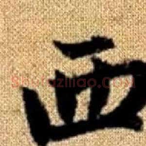 西