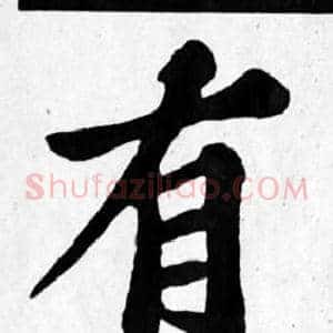 有