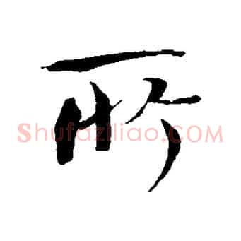所