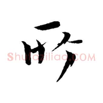 所